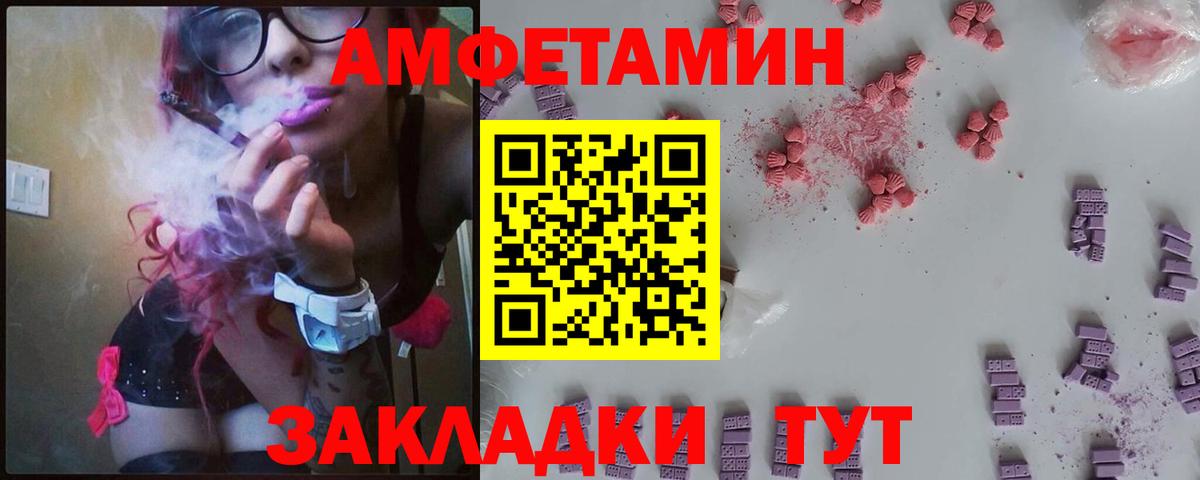 Amphetamine Розовый Новозыбков