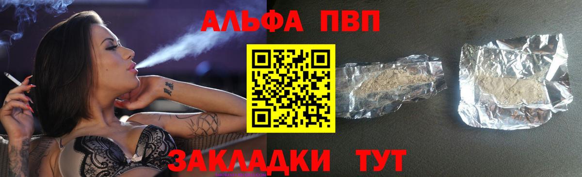 А ПВП  Alfa_PVP мука  Alfa_PVP Соль  Новозыбков  Вход с VPN  Альфа ПВП VHQ 
