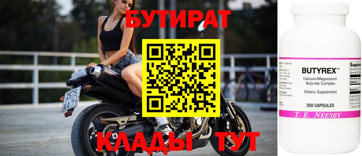 Новозыбков  БУТИРАТ BDO  Вход с VPN 