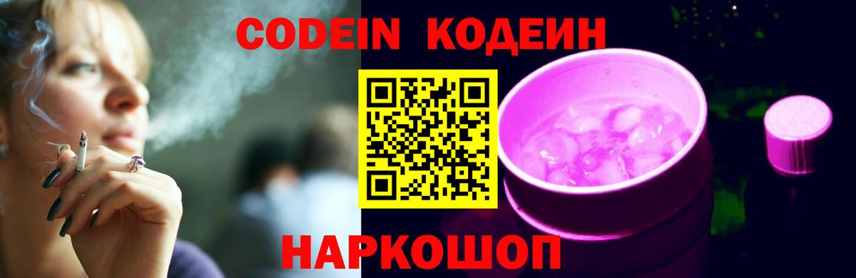 Кодеиновый сироп Lean напиток Lean (лин)  Кодеин напиток Lean (лин)  Вход с VPN  Новозыбков 