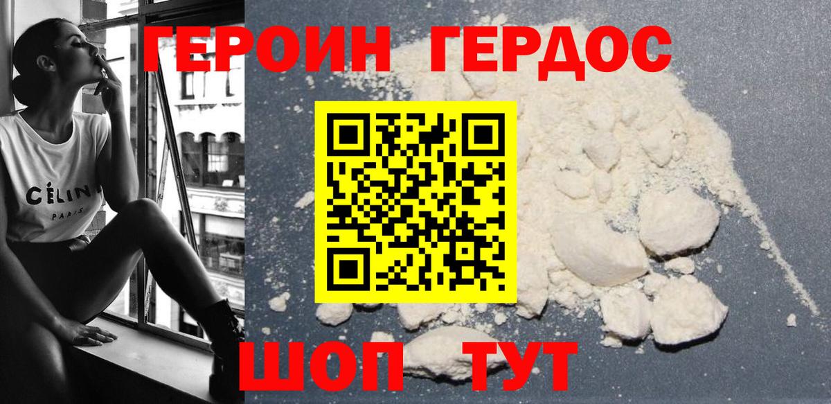 Героин хмурый  Вход с VPN  Новозыбков 