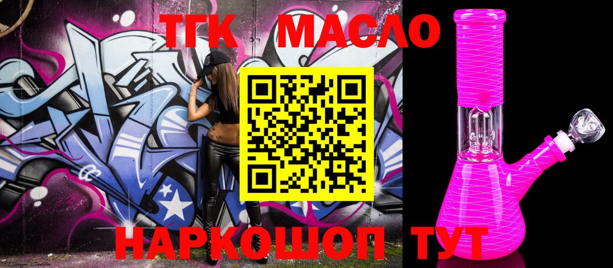ТГК Wax  Дистиллят ТГК THC oil  Вход с VPN  Новозыбков 